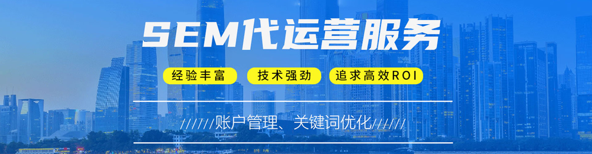 商都sem竞价